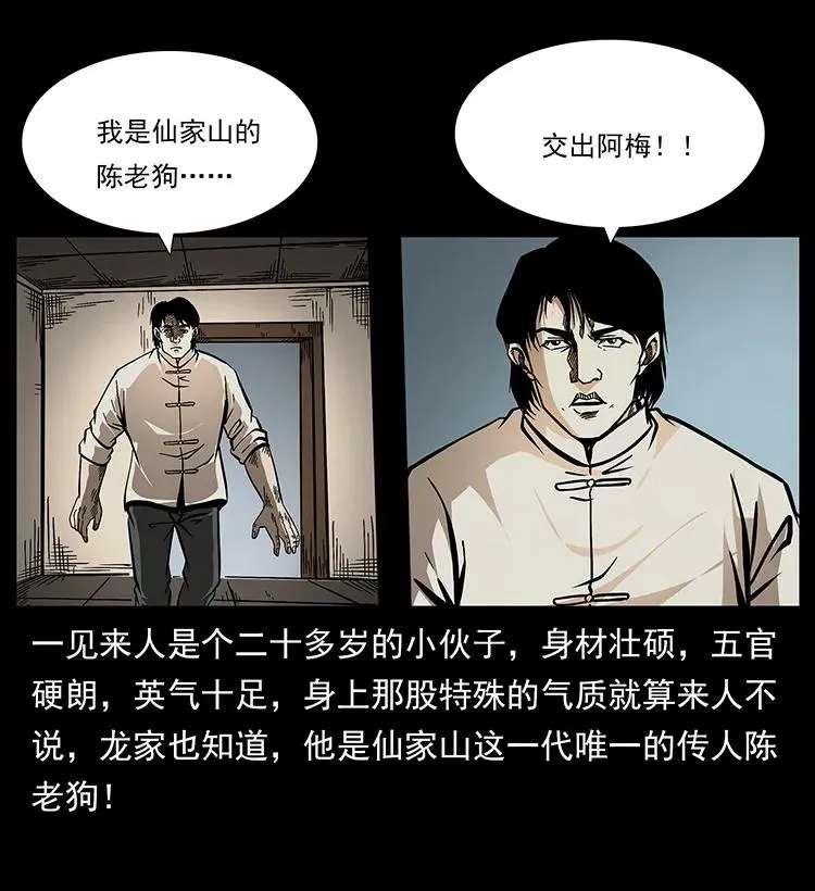 182 痋毒婴煞 第26页