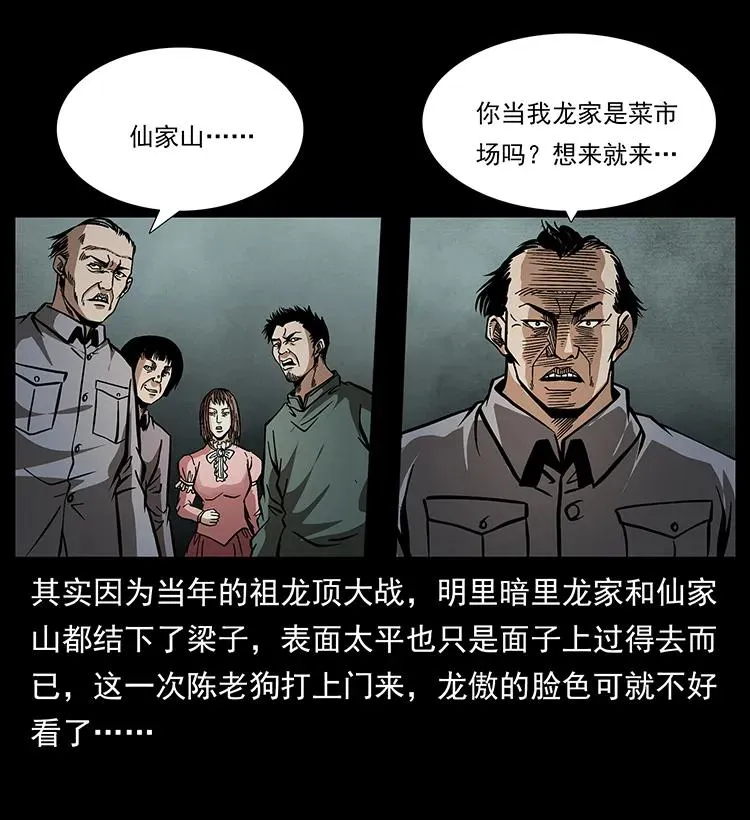182 痋毒婴煞 第27页