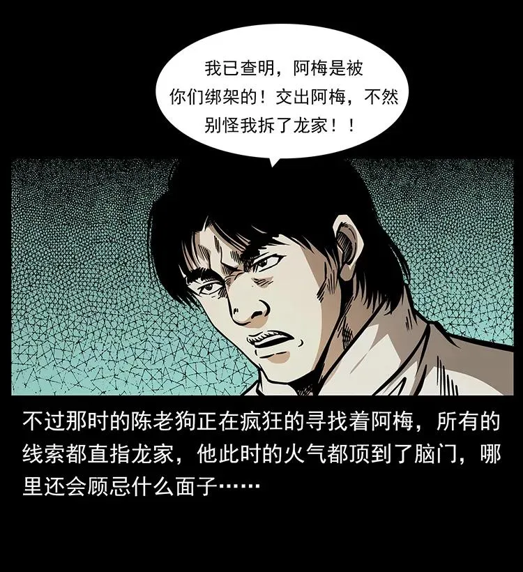 182 痋毒婴煞 第28页