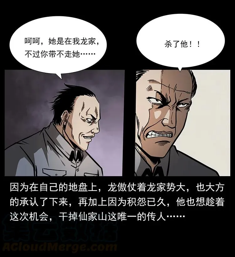 182 痋毒婴煞 第29页
