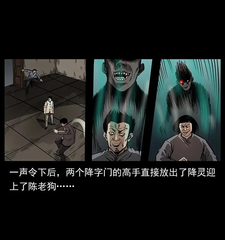 182 痋毒婴煞 第30页