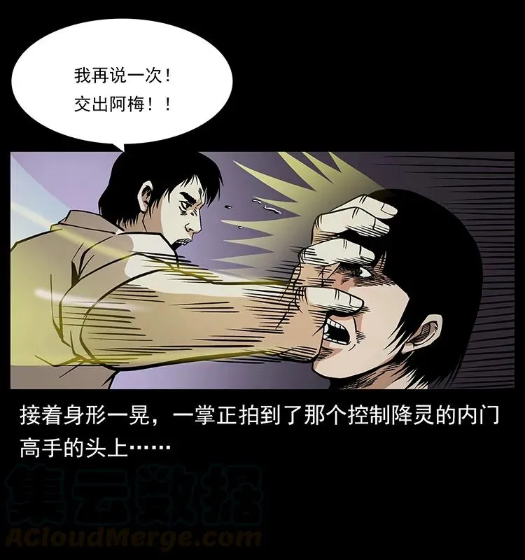 182 痋毒婴煞 第33页