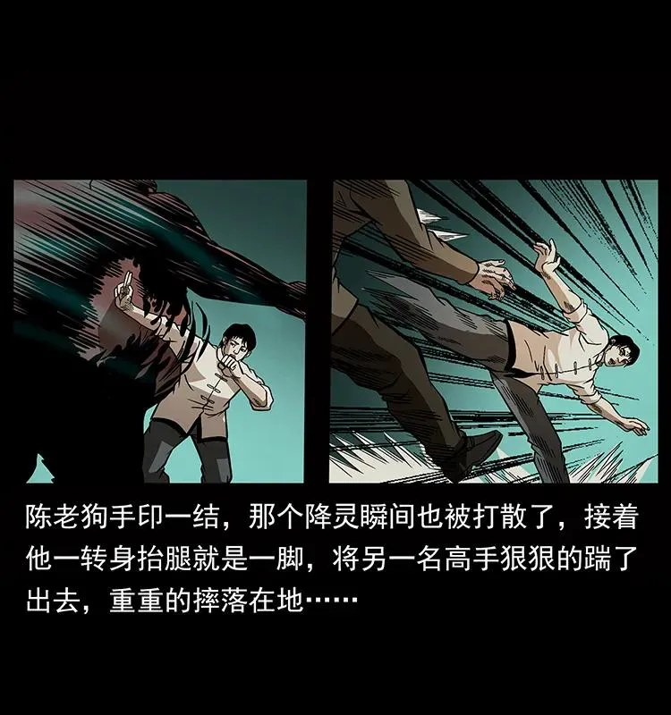 182 痋毒婴煞 第35页