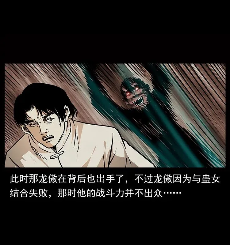182 痋毒婴煞 第36页