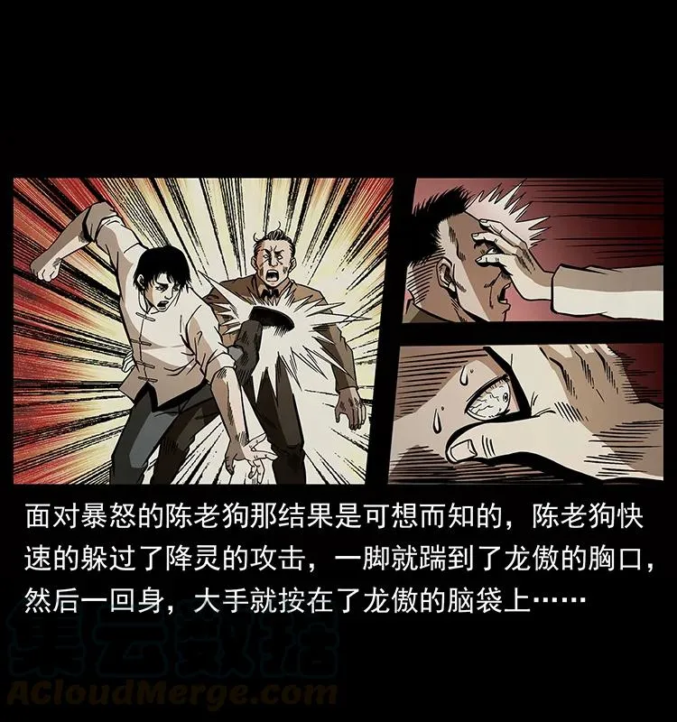 182 痋毒婴煞 第37页