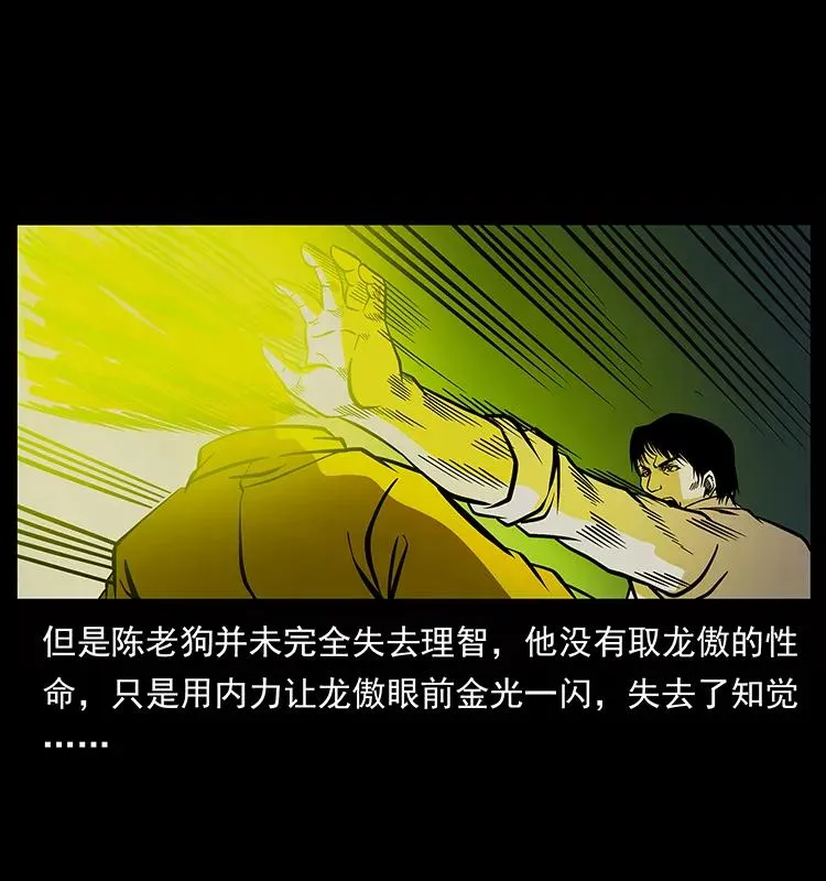 182 痋毒婴煞 第38页