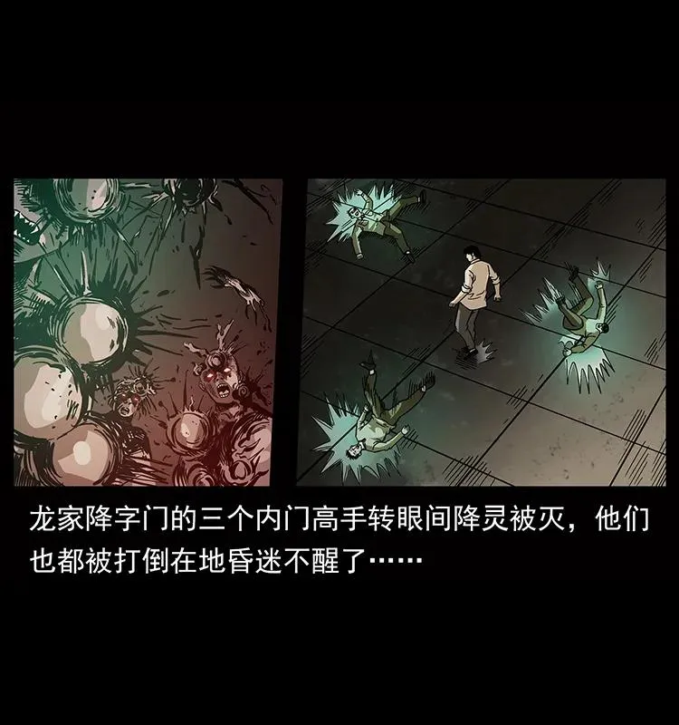 182 痋毒婴煞 第39页