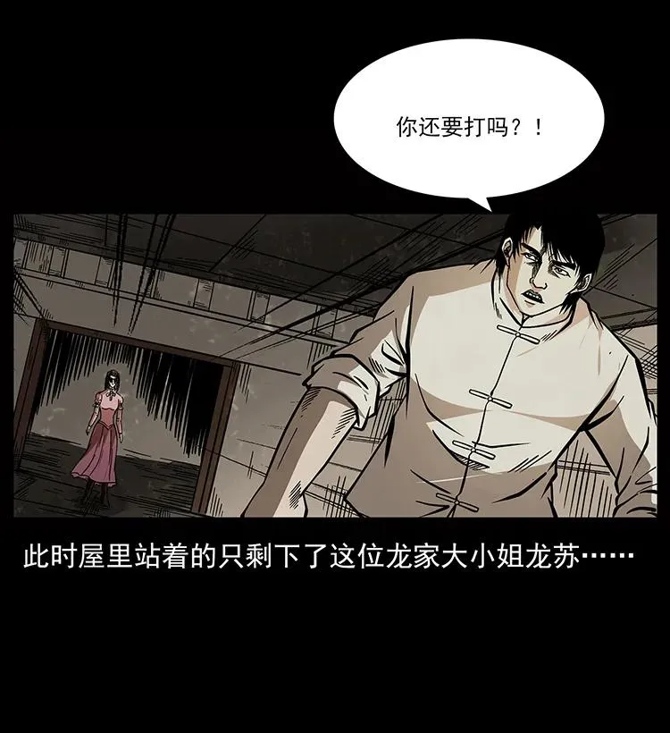 182 痋毒婴煞 第40页