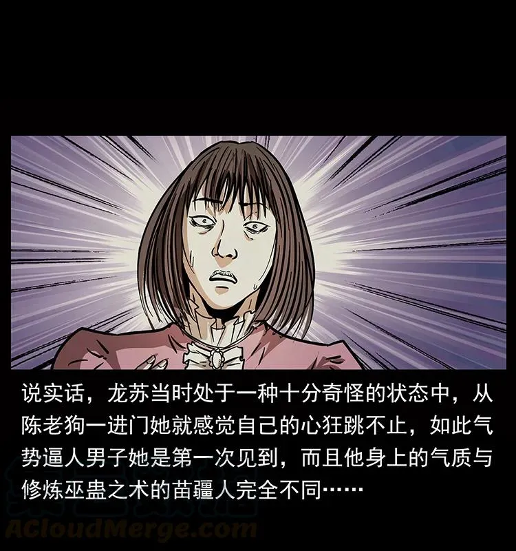 182 痋毒婴煞 第41页