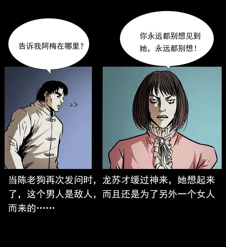 182 痋毒婴煞 第42页