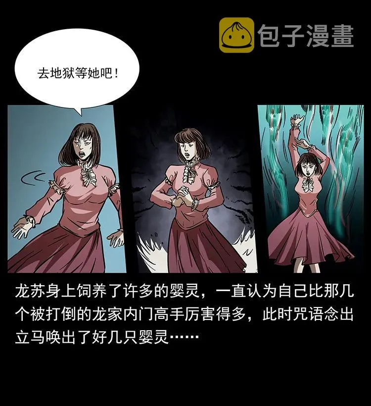 182 痋毒婴煞 第43页