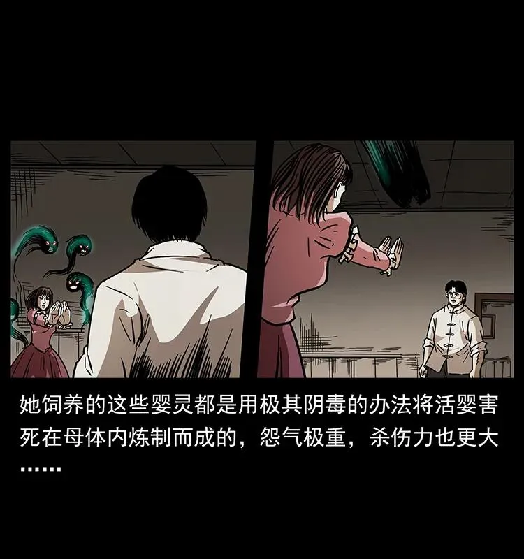 182 痋毒婴煞 第44页
