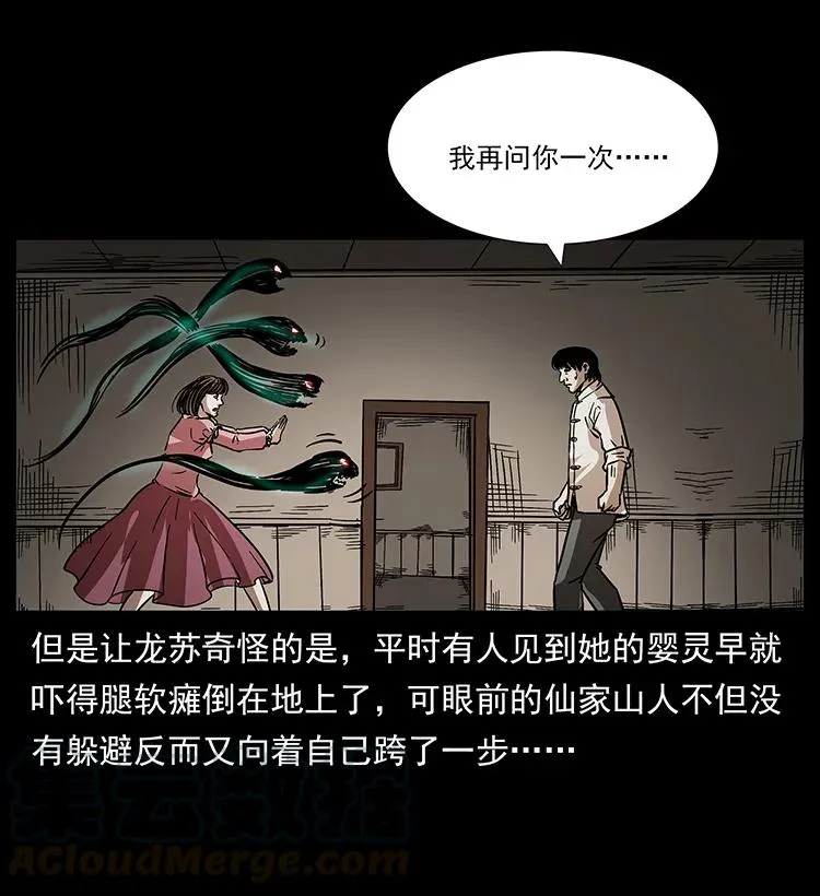 182 痋毒婴煞 第45页