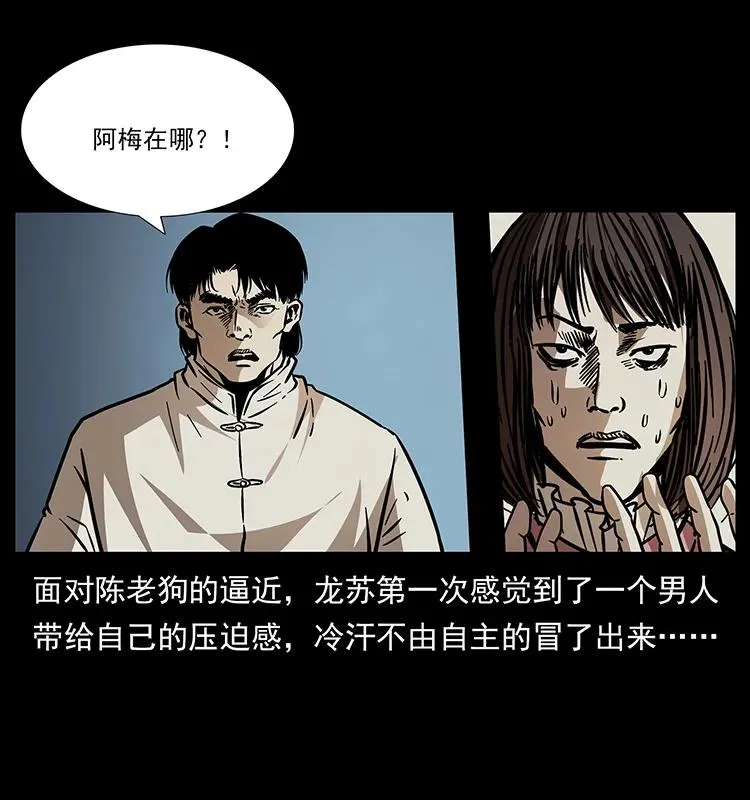 182 痋毒婴煞 第46页