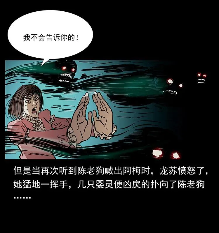 182 痋毒婴煞 第47页