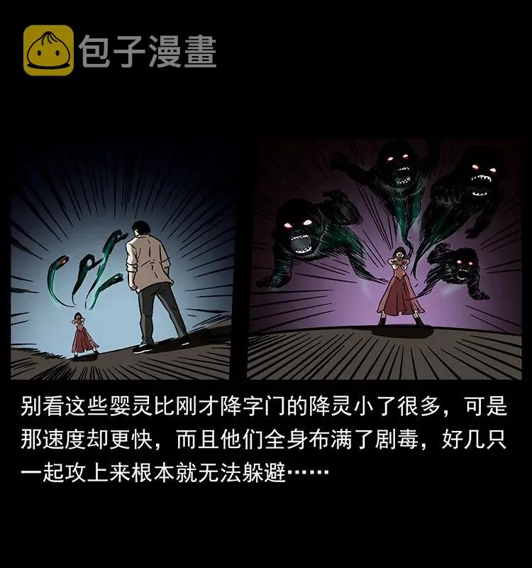182 痋毒婴煞 第48页