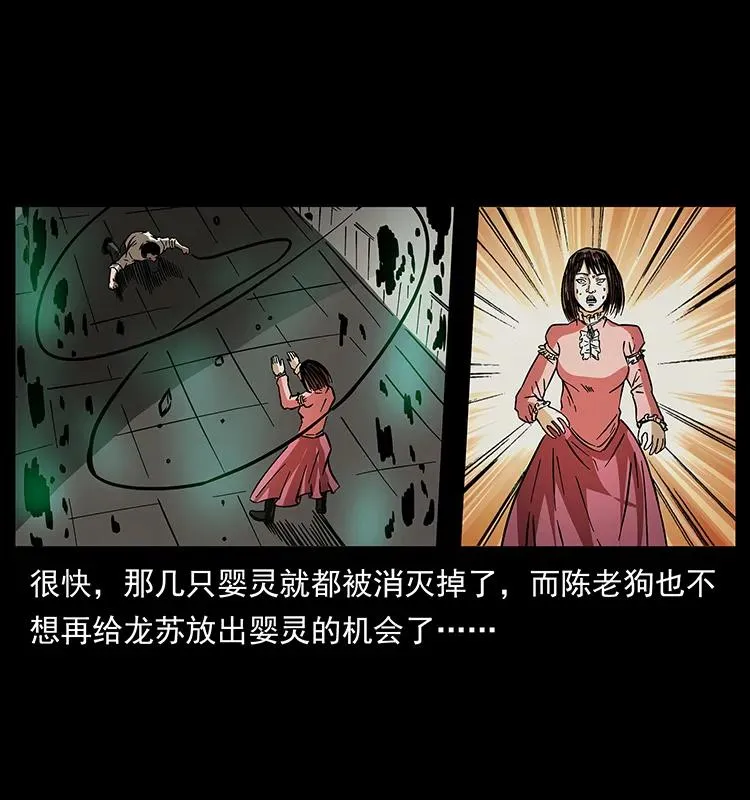 182 痋毒婴煞 第51页