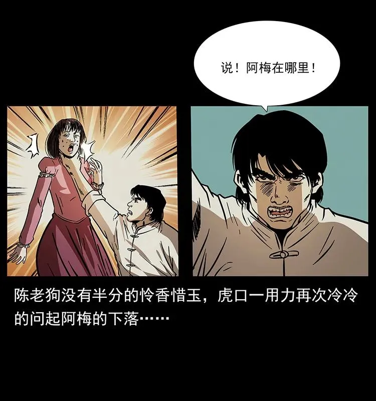 182 痋毒婴煞 第54页