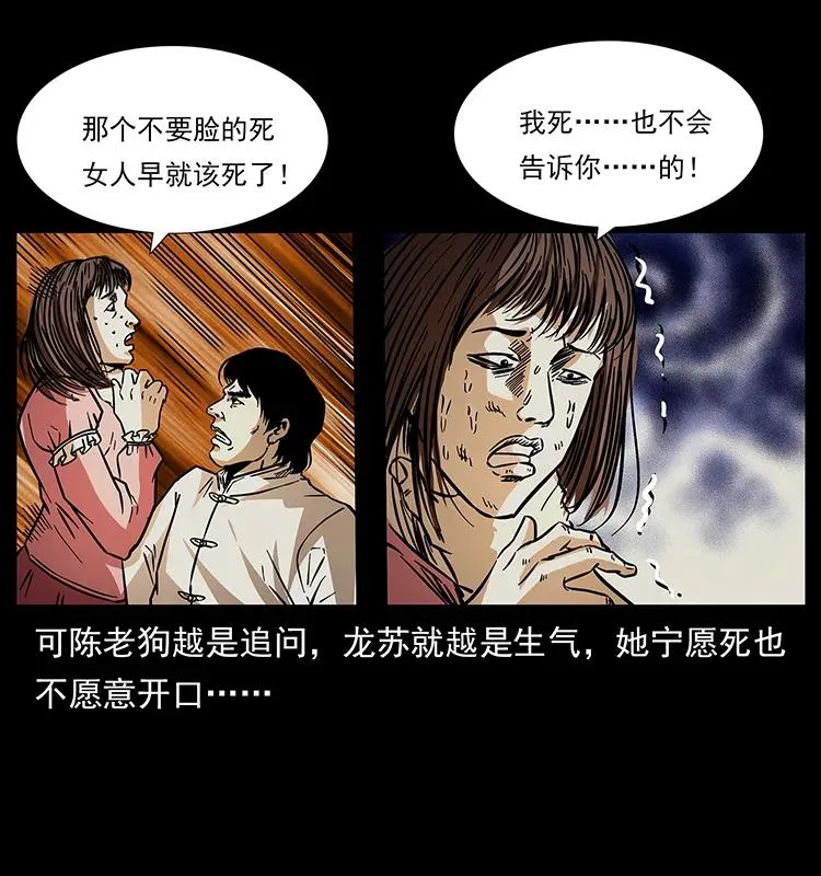 182 痋毒婴煞 第55页