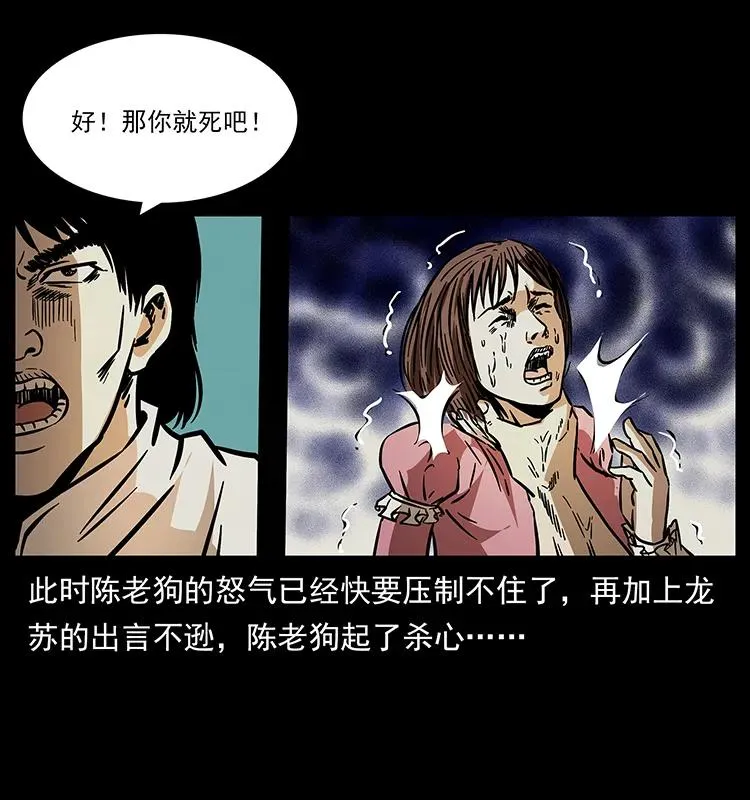 182 痋毒婴煞 第56页