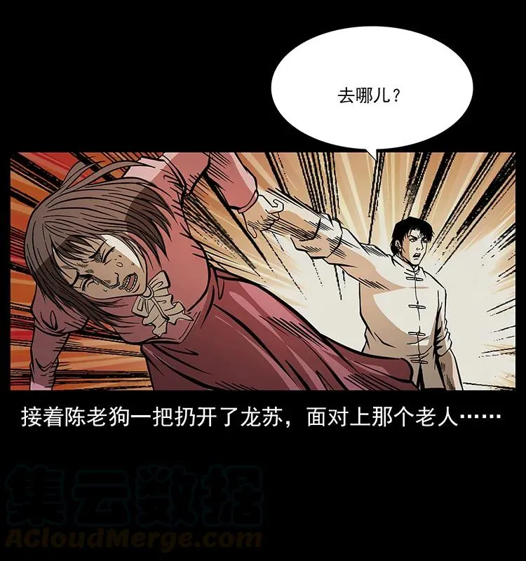182 痋毒婴煞 第61页