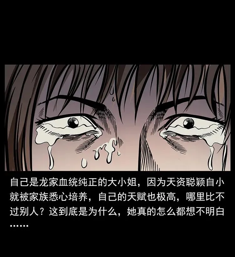 182 痋毒婴煞 第68页