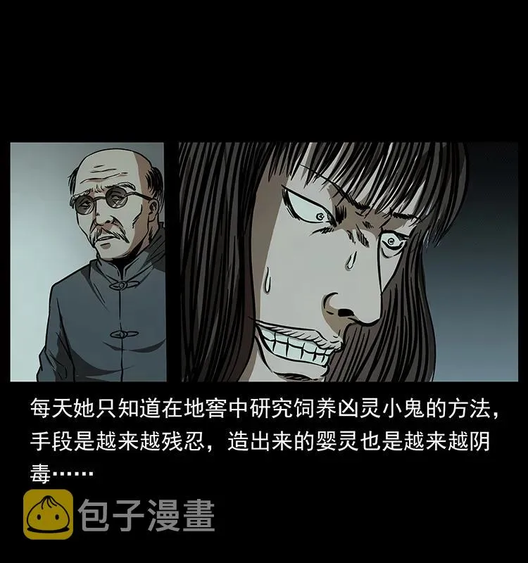 182 痋毒婴煞 第75页