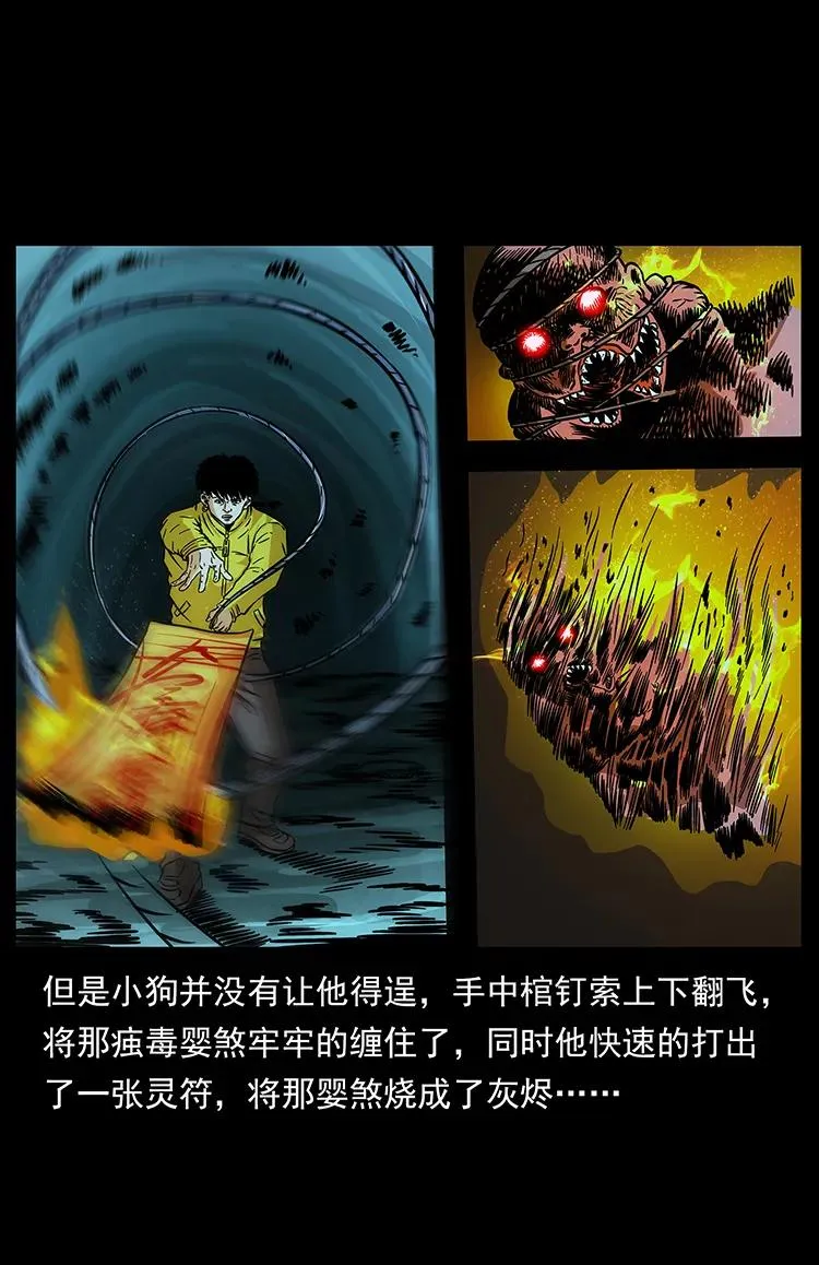 182 痋毒婴煞 第79页