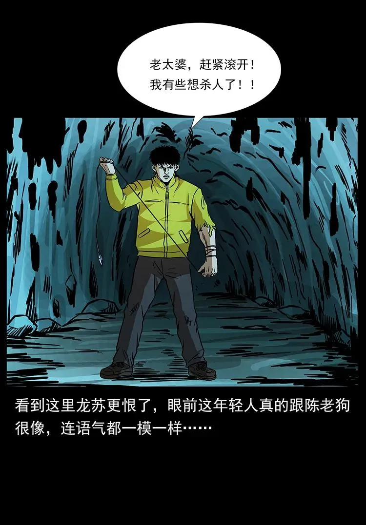 182 痋毒婴煞 第80页