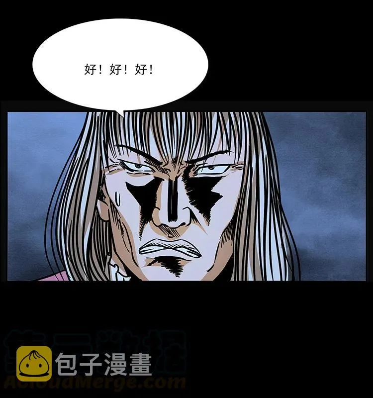 182 痋毒婴煞 第81页