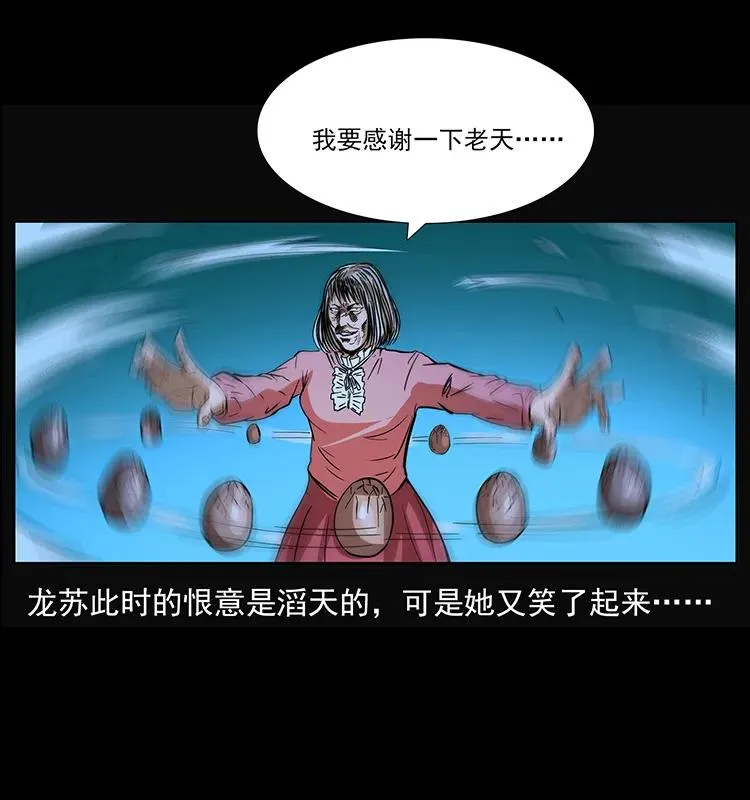 182 痋毒婴煞 第82页