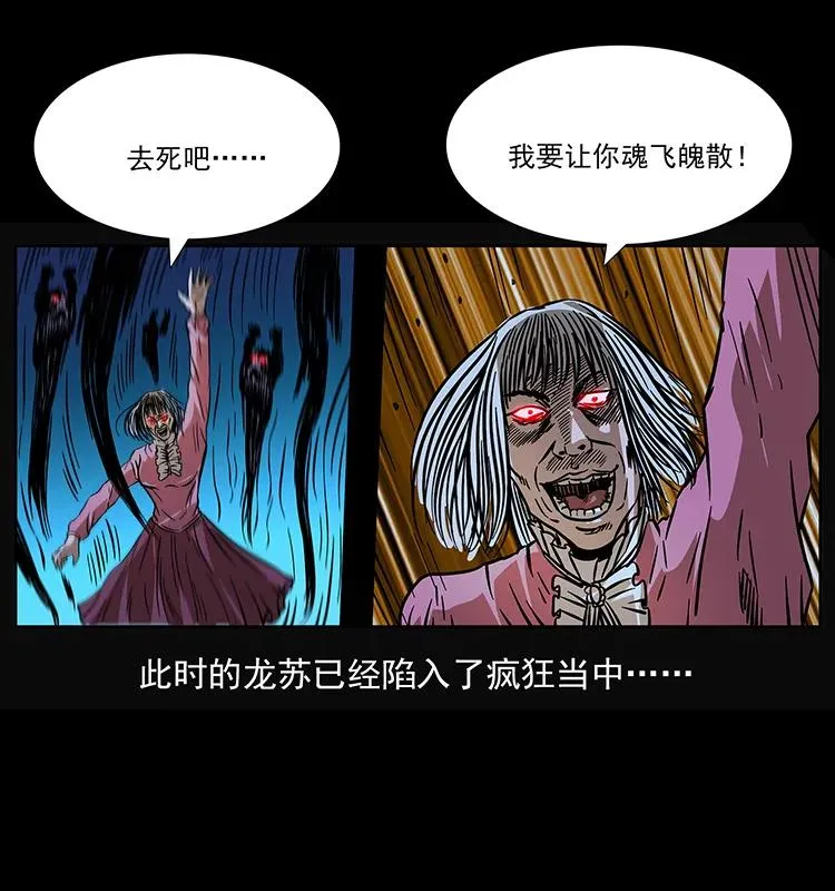 182 痋毒婴煞 第84页