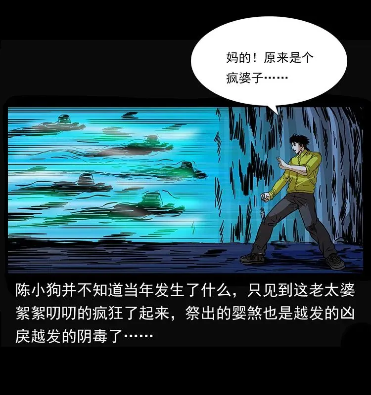 182 痋毒婴煞 第86页
