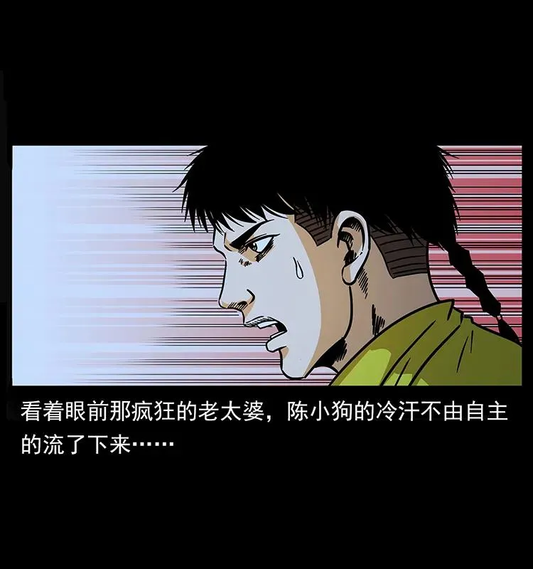 182 痋毒婴煞 第87页