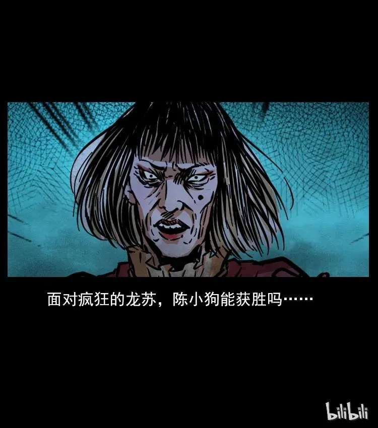 182 痋毒婴煞 第88页