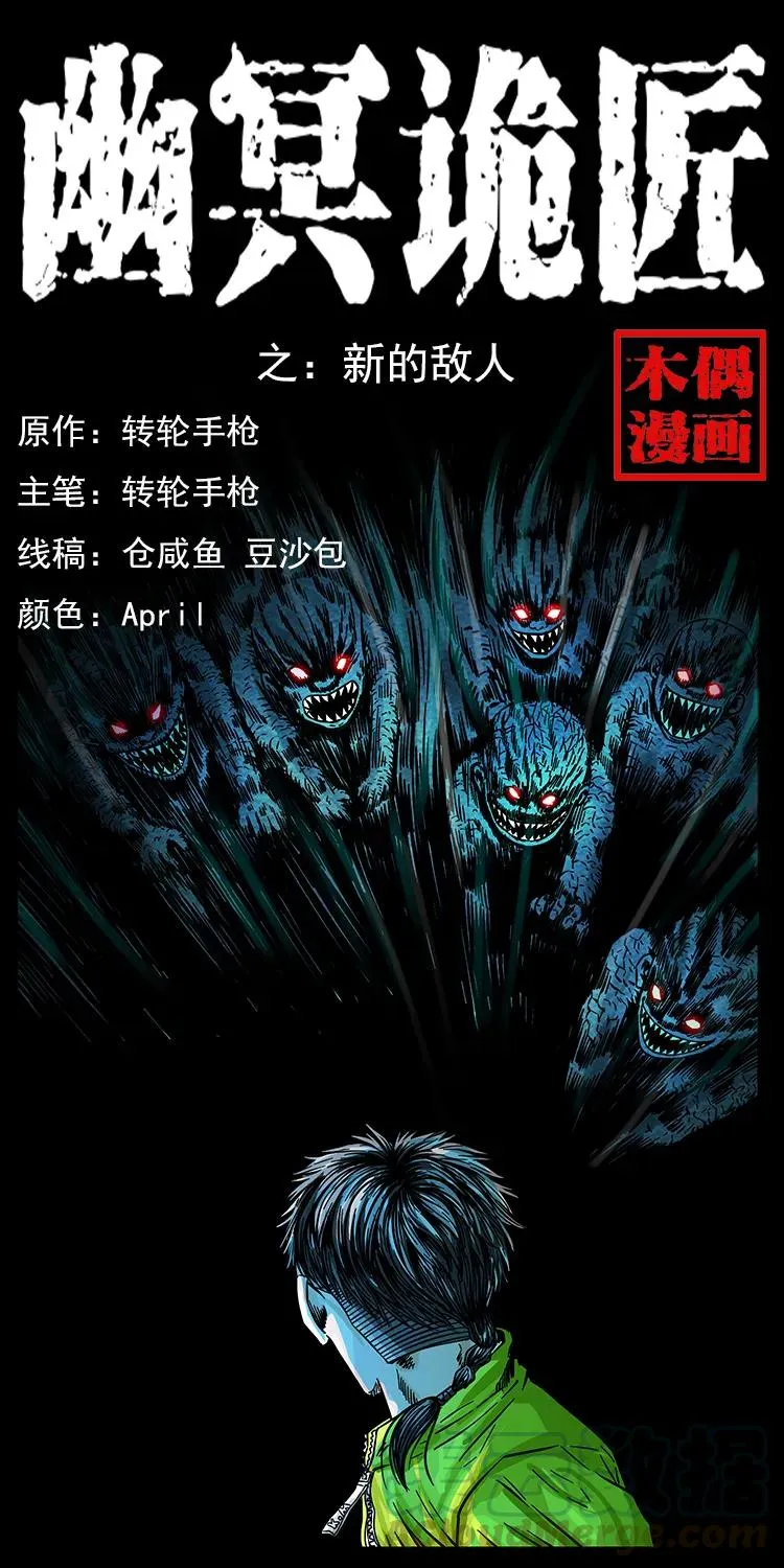 183 新的敌人 第1页