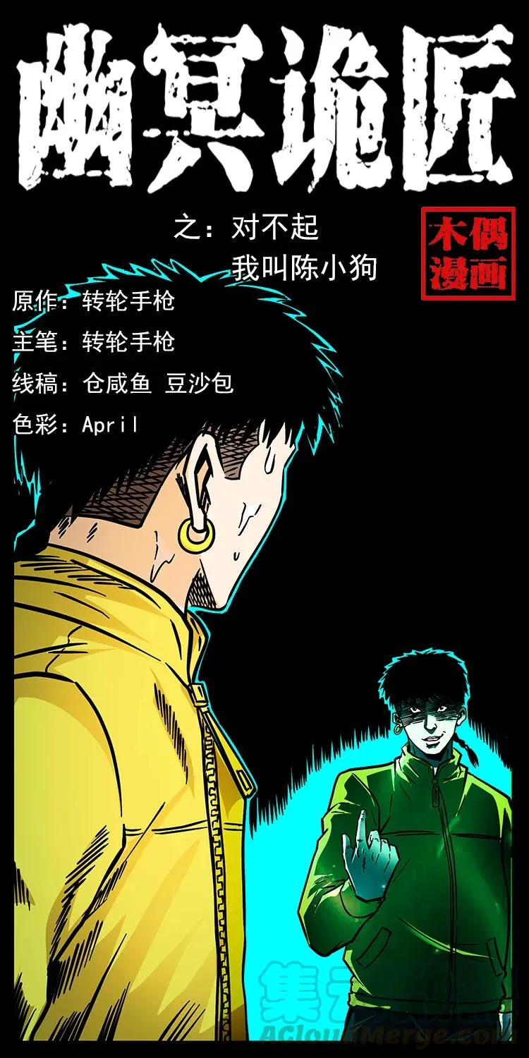 185 对不起 我叫陈小狗 第1页