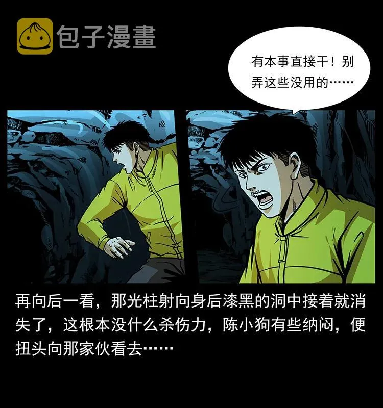 185 对不起 我叫陈小狗 第18页