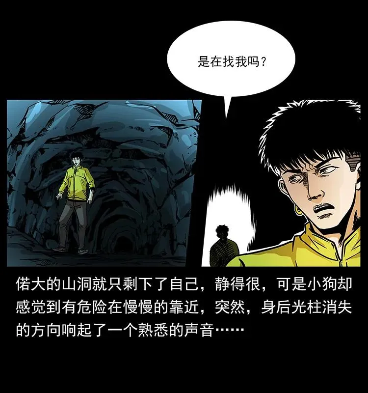 185 对不起 我叫陈小狗 第20页