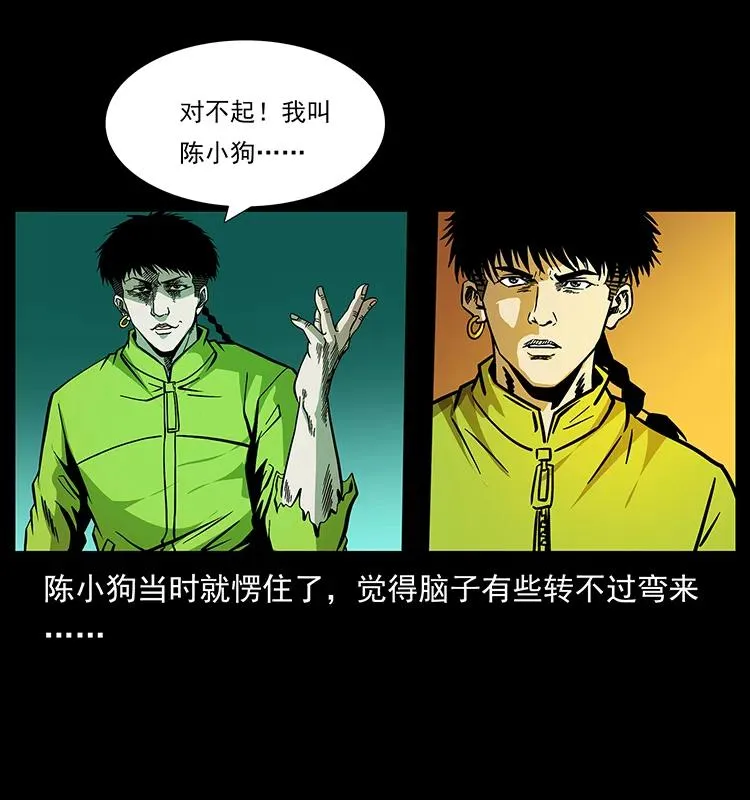 185 对不起 我叫陈小狗 第23页