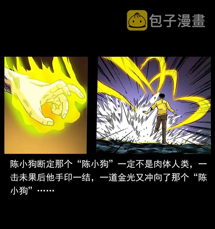 185 对不起 我叫陈小狗 第26页