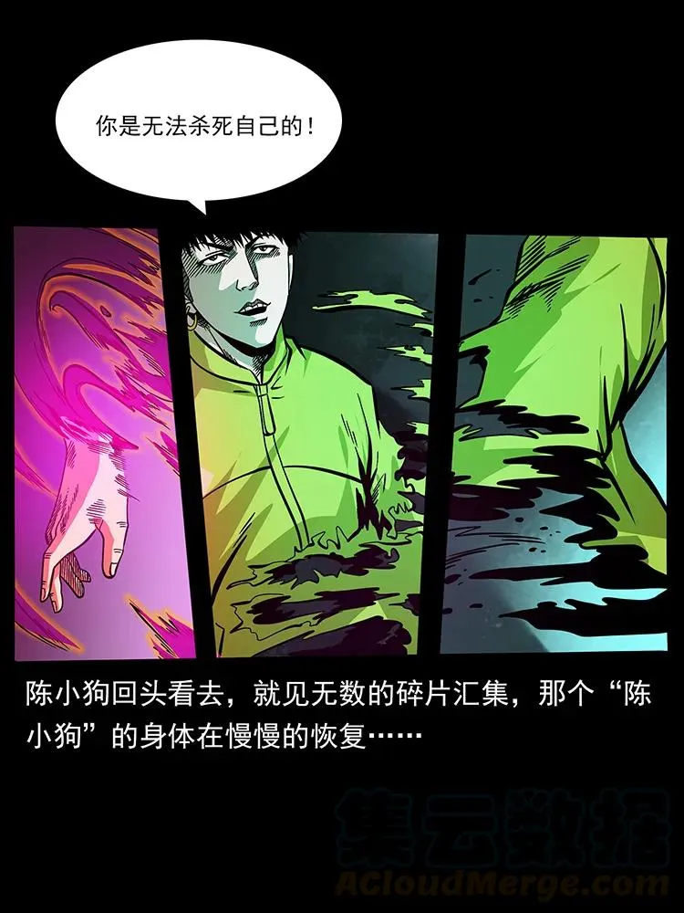 185 对不起 我叫陈小狗 第29页