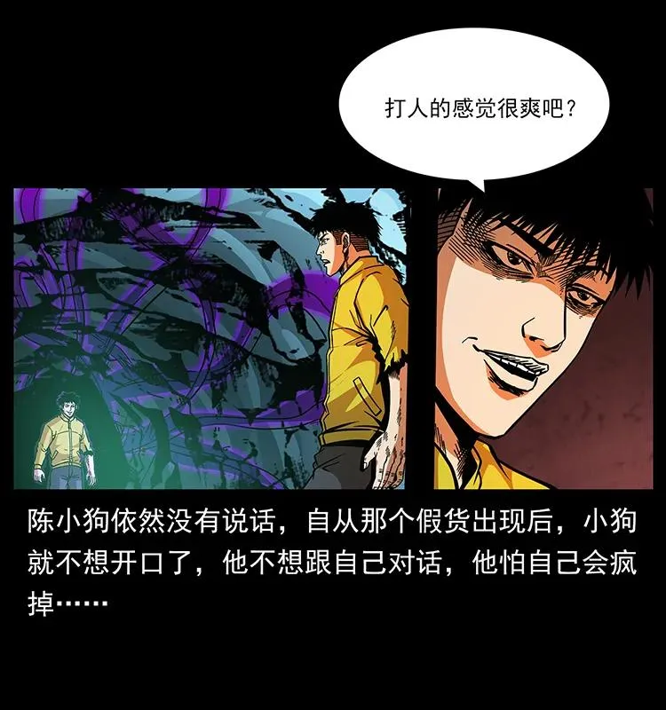185 对不起 我叫陈小狗 第30页