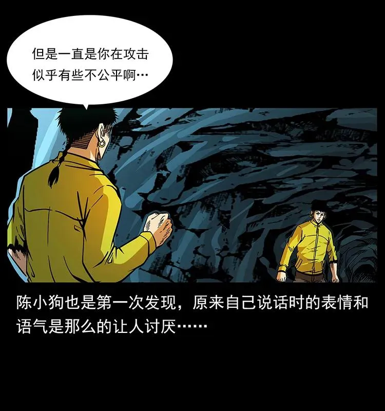 185 对不起 我叫陈小狗 第31页