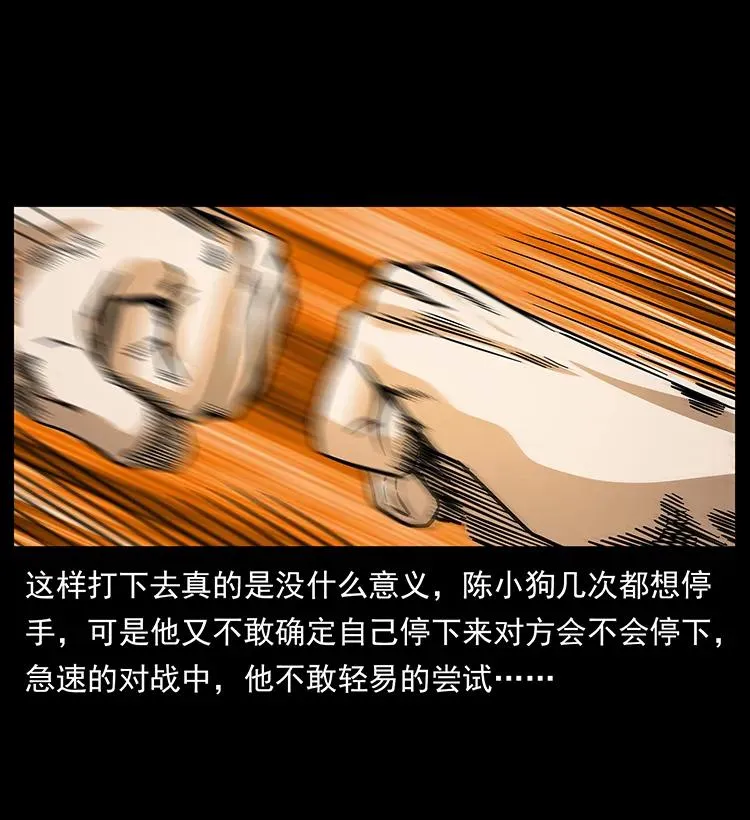 185 对不起 我叫陈小狗 第36页