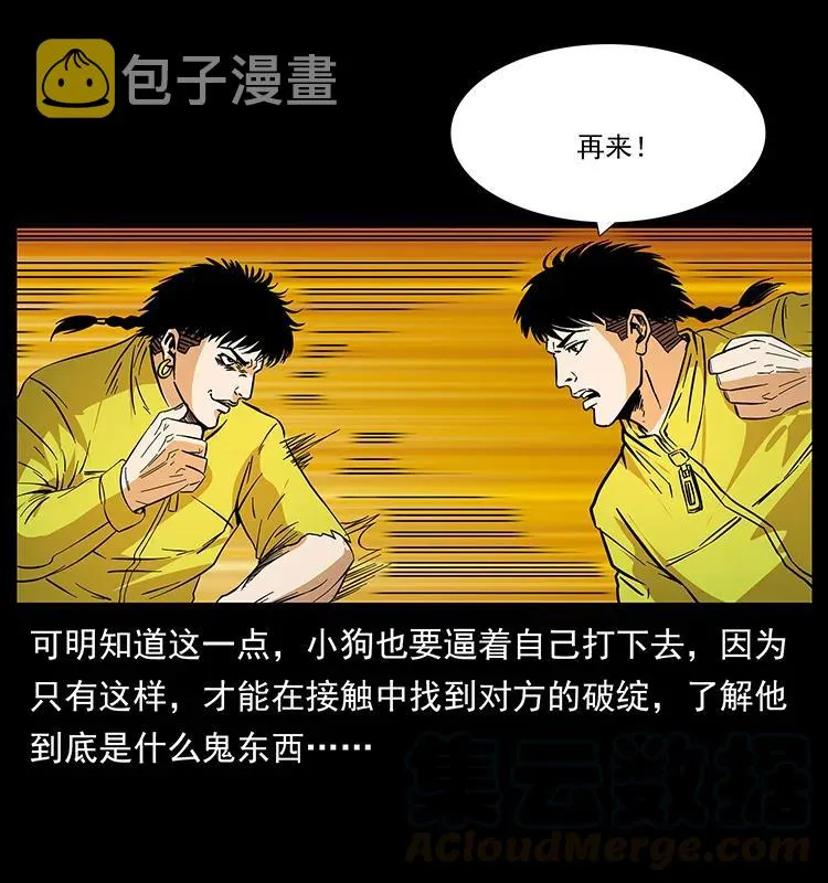 185 对不起 我叫陈小狗 第41页