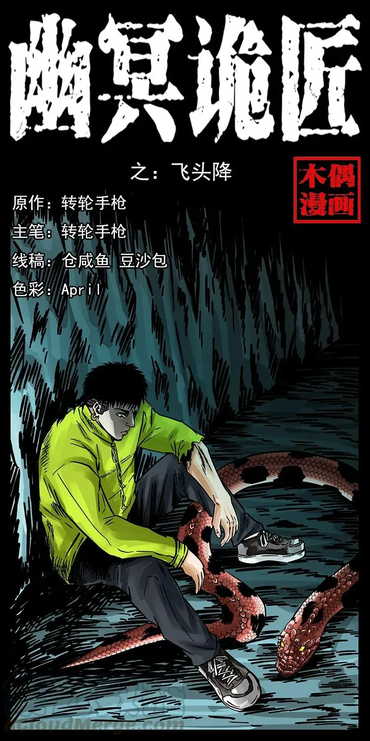 187 飞头降 第1页