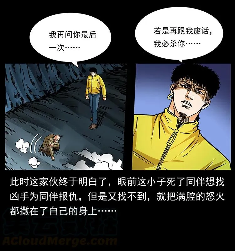 187 飞头降 第57页