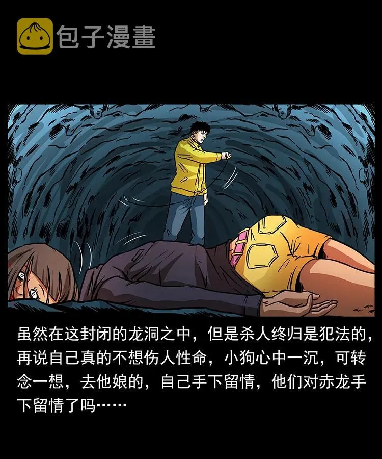 187 飞头降 第76页