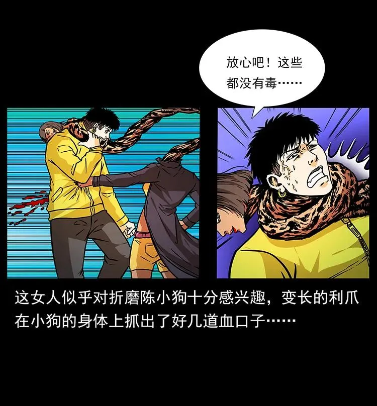 187 飞头降 第83页